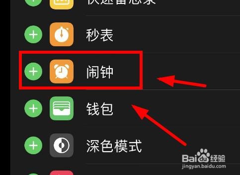 iPhone14如何添加控制中心的闹钟选项