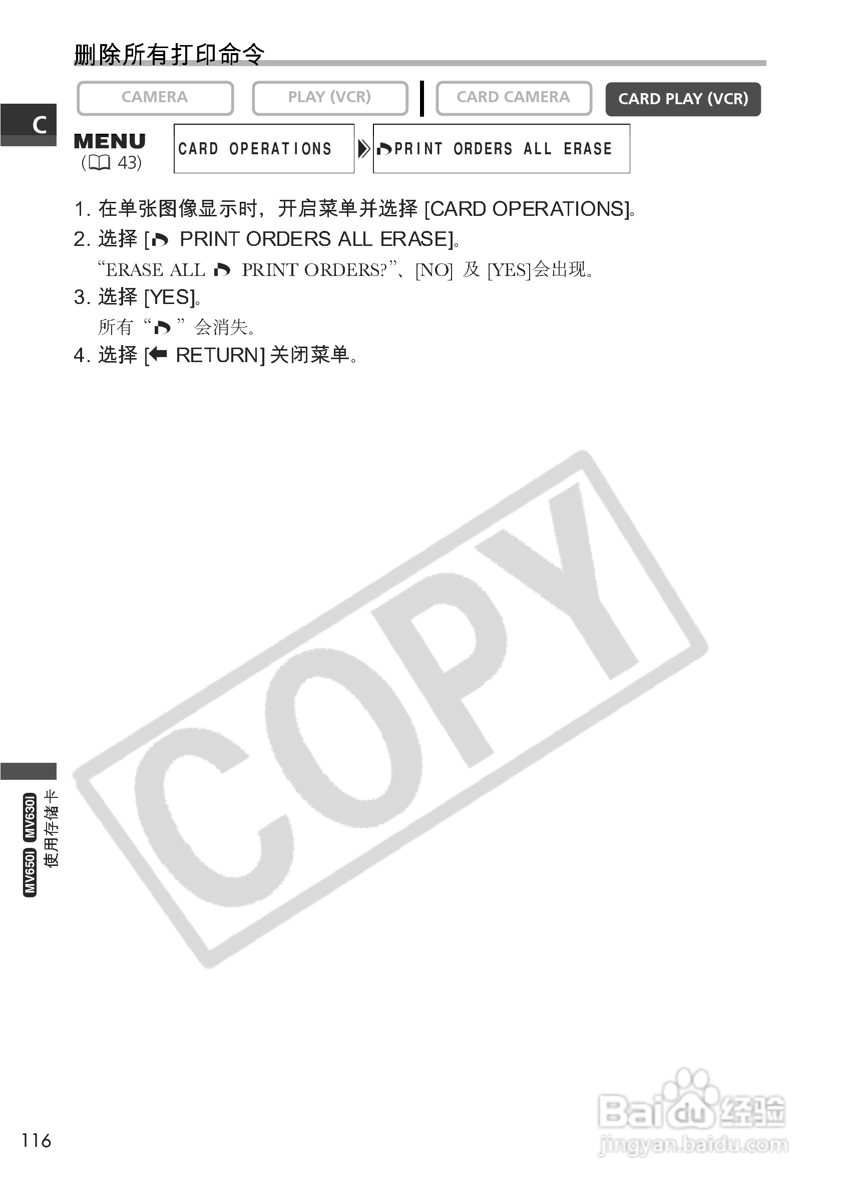 佳能MV650i数码摄像机使用说明书:[12]