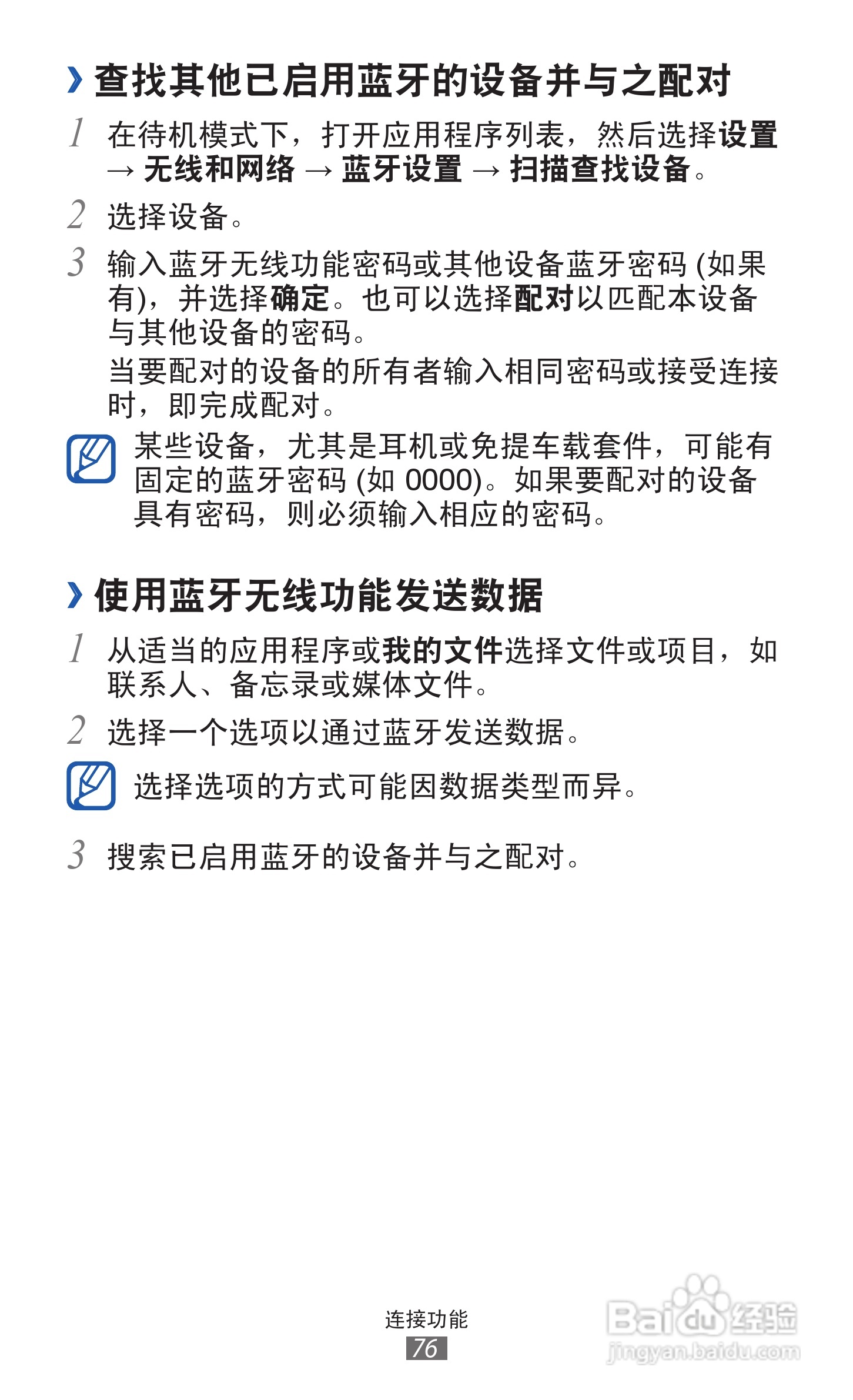 三星 GT-S5368手机说明书:[8]