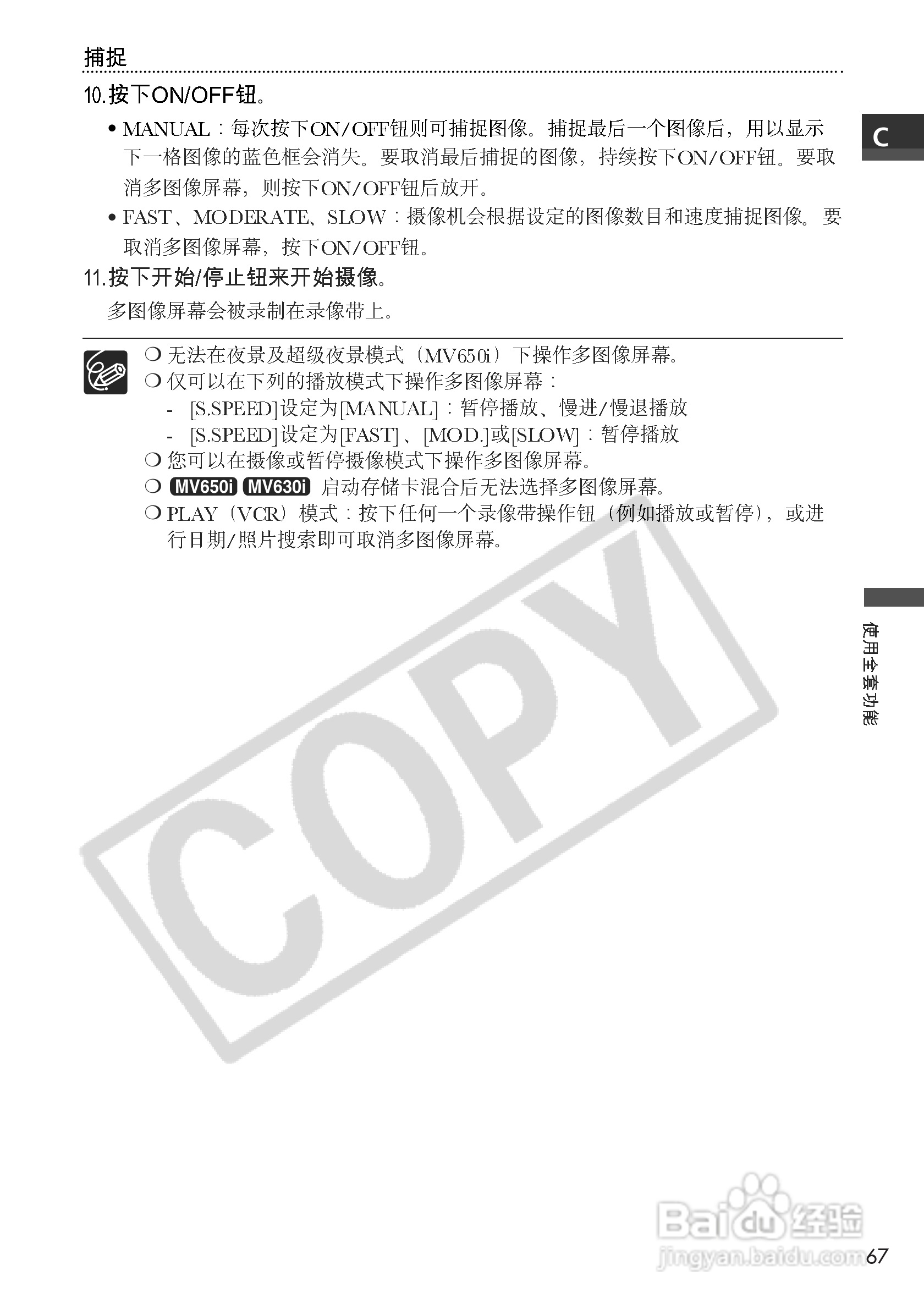 佳能MV650i数码摄像机使用说明书:[7]