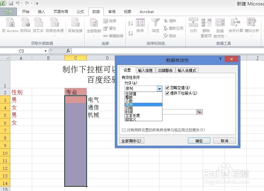 excele：[3]数据有效性中设置下拉列表3种方法