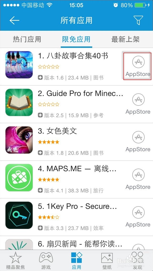 爱思助手以及下载的软件闪退怎么办