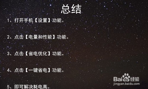 安卓os耗电高怎么解决