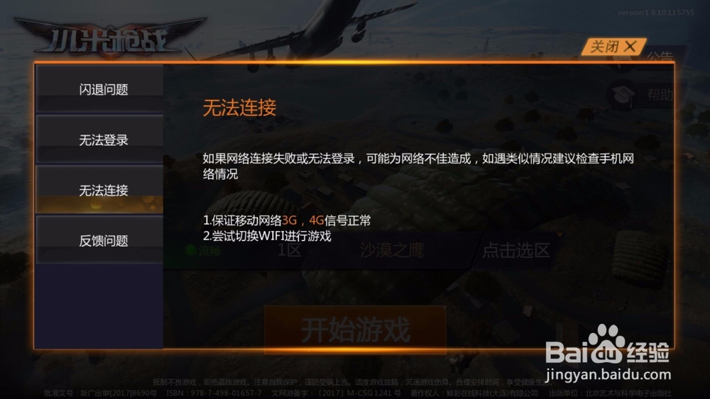 小米枪战在游戏中遇到问题怎么办？