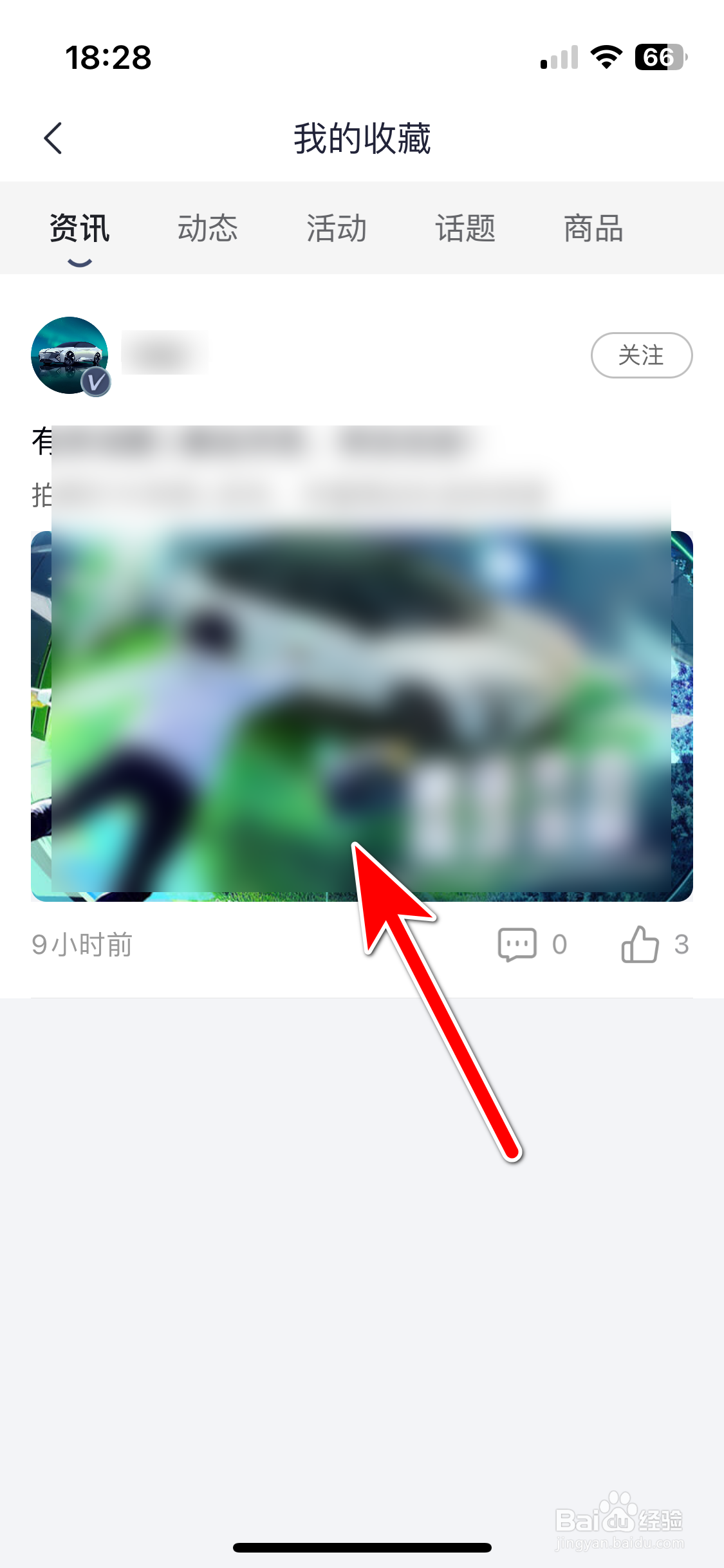 东风本田如何查看我的收藏记录