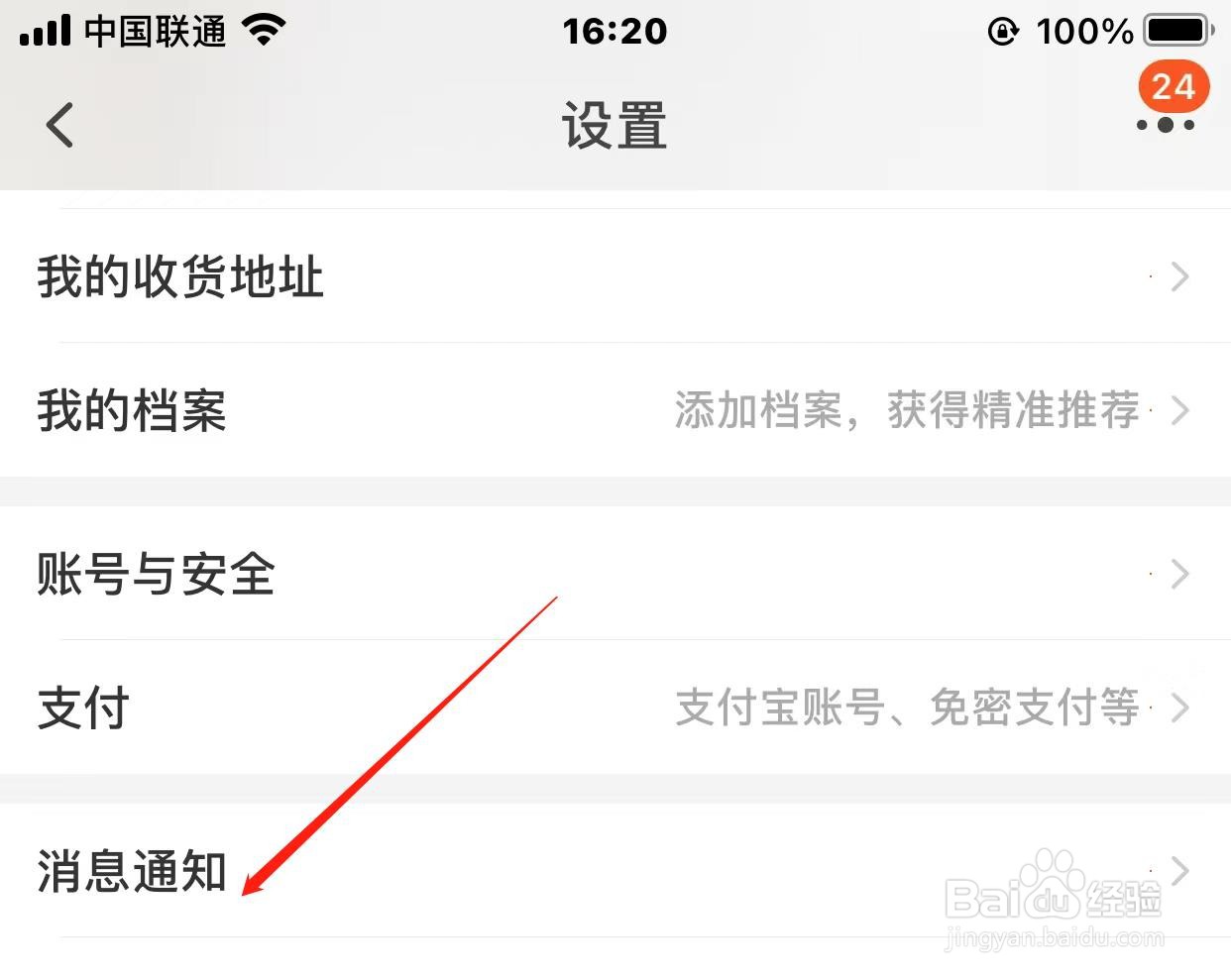 淘宝交易物流通知如何关闭