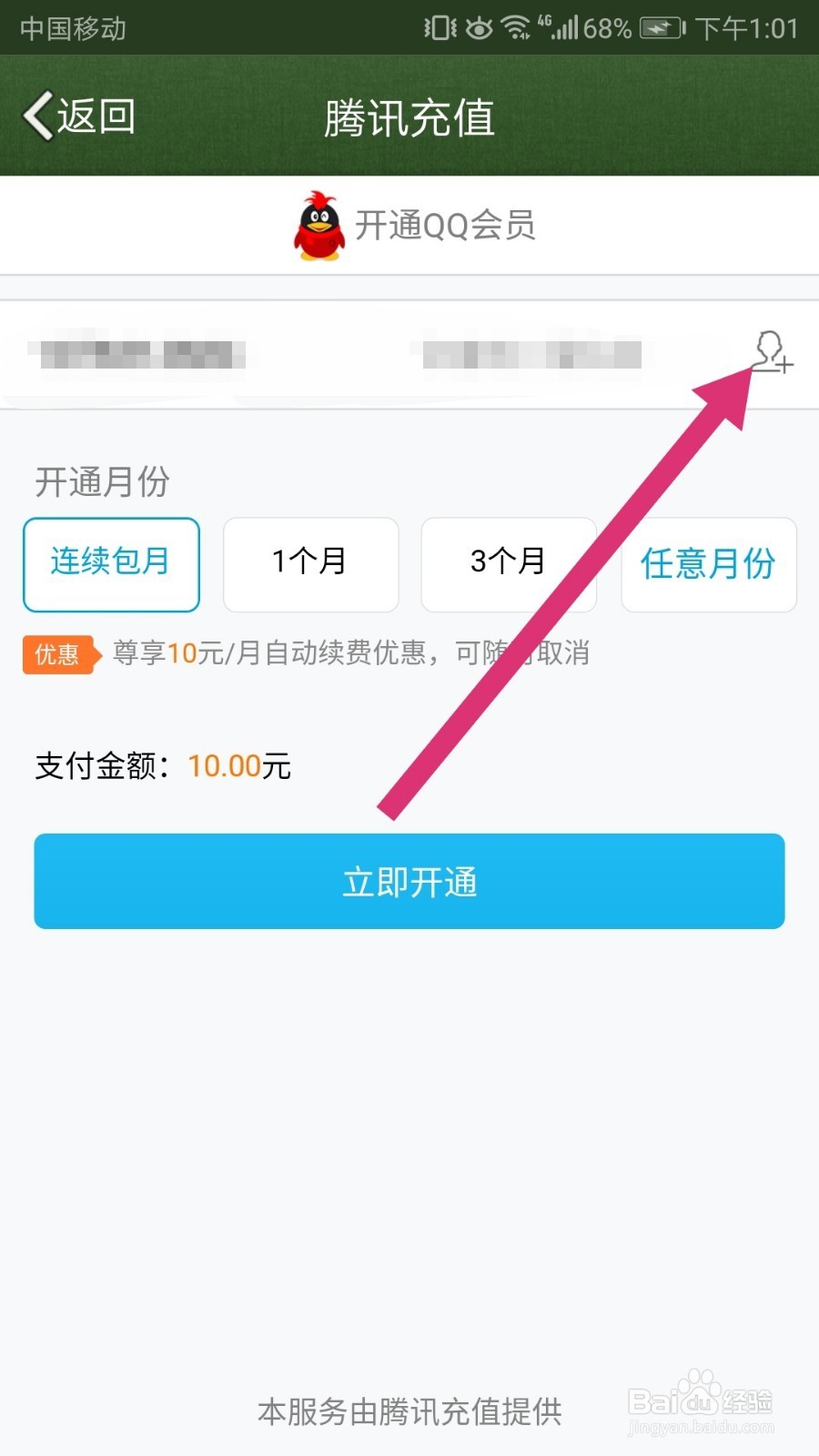 手机QQ怎么赠送好友会员/给好友开通会员