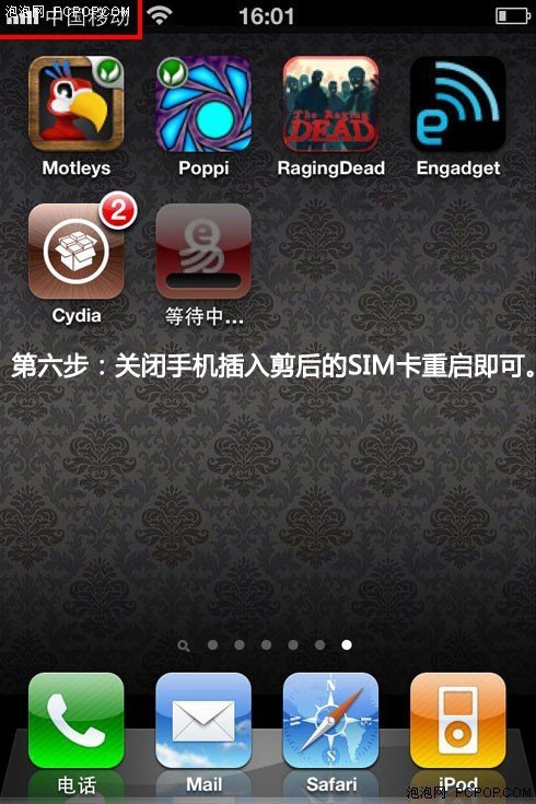 iPhone 4解锁傻瓜式操作指南