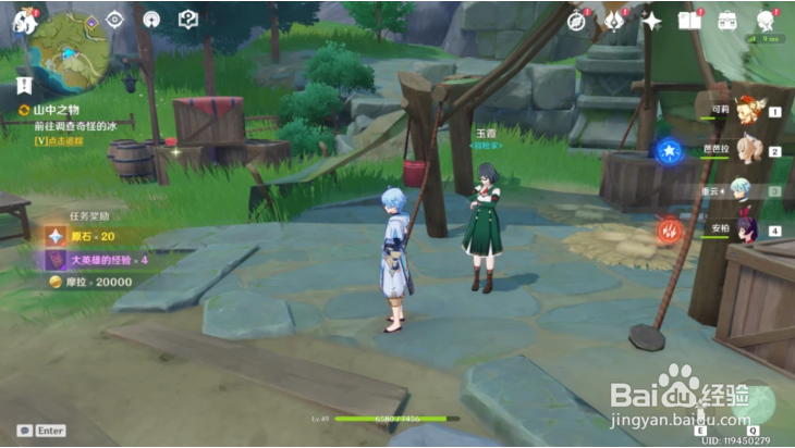 原神山中之物任务攻略