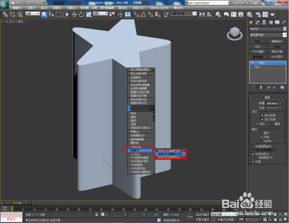 3Dmax如何制作五圆角星椎体