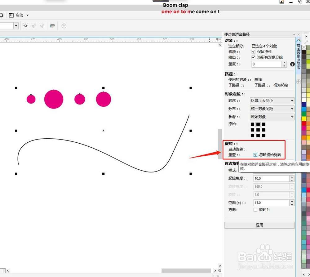 CDR教程：如何使用和调整使对象适合路径工具？