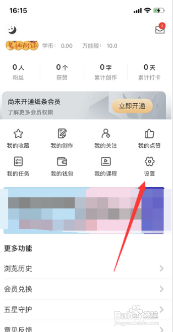 纸条APP如何关闭点赞消息提醒