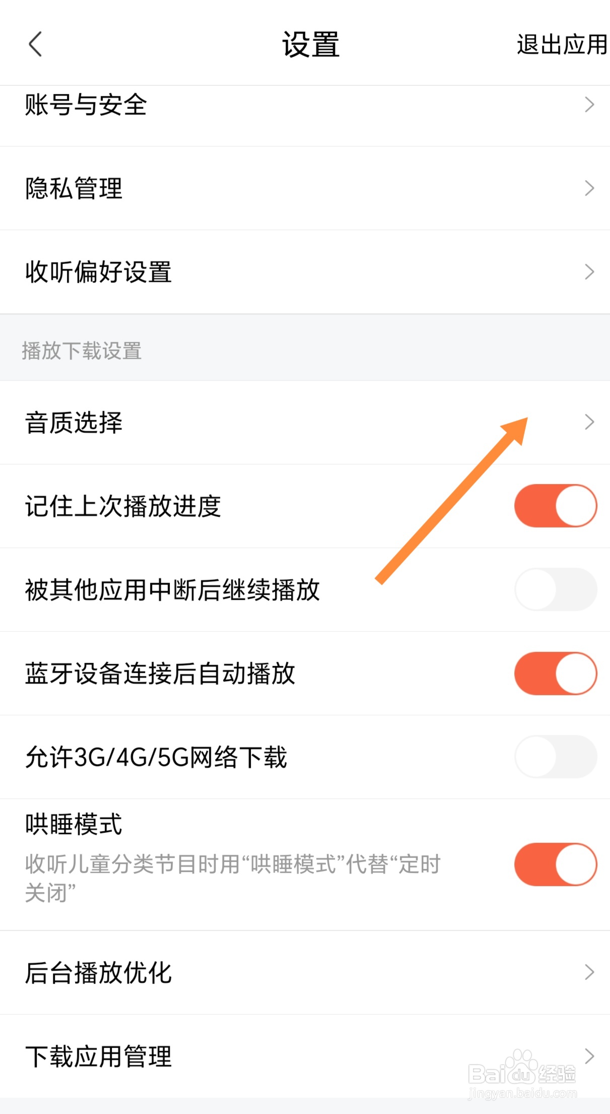 喜马拉雅如何下载超高音质