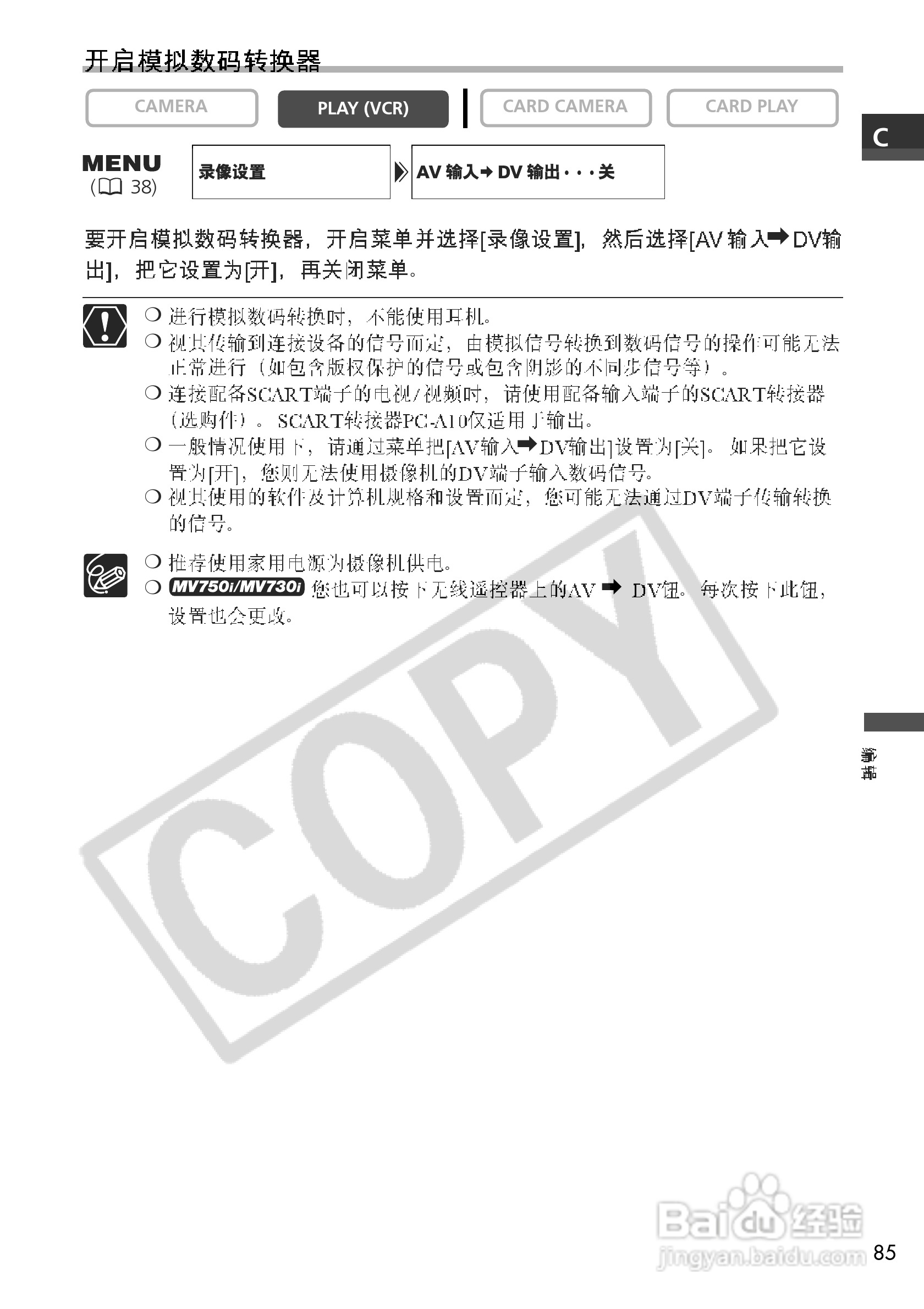 佳能MV700i数码摄像机使用说明书:[9]
