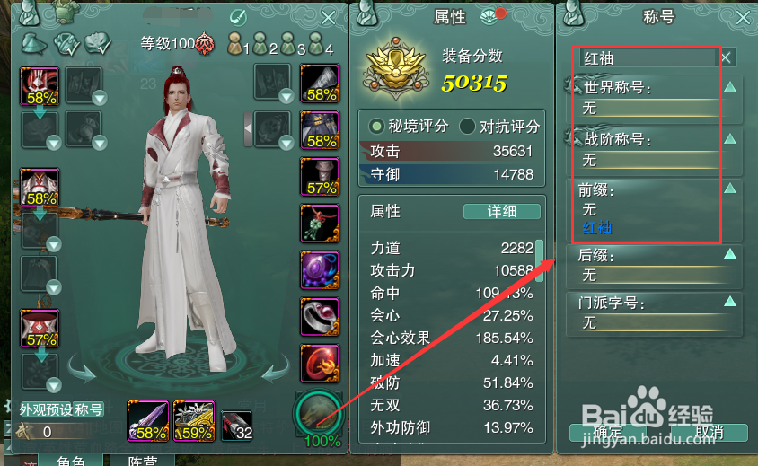 剑网3怎么装备称号前缀红袖