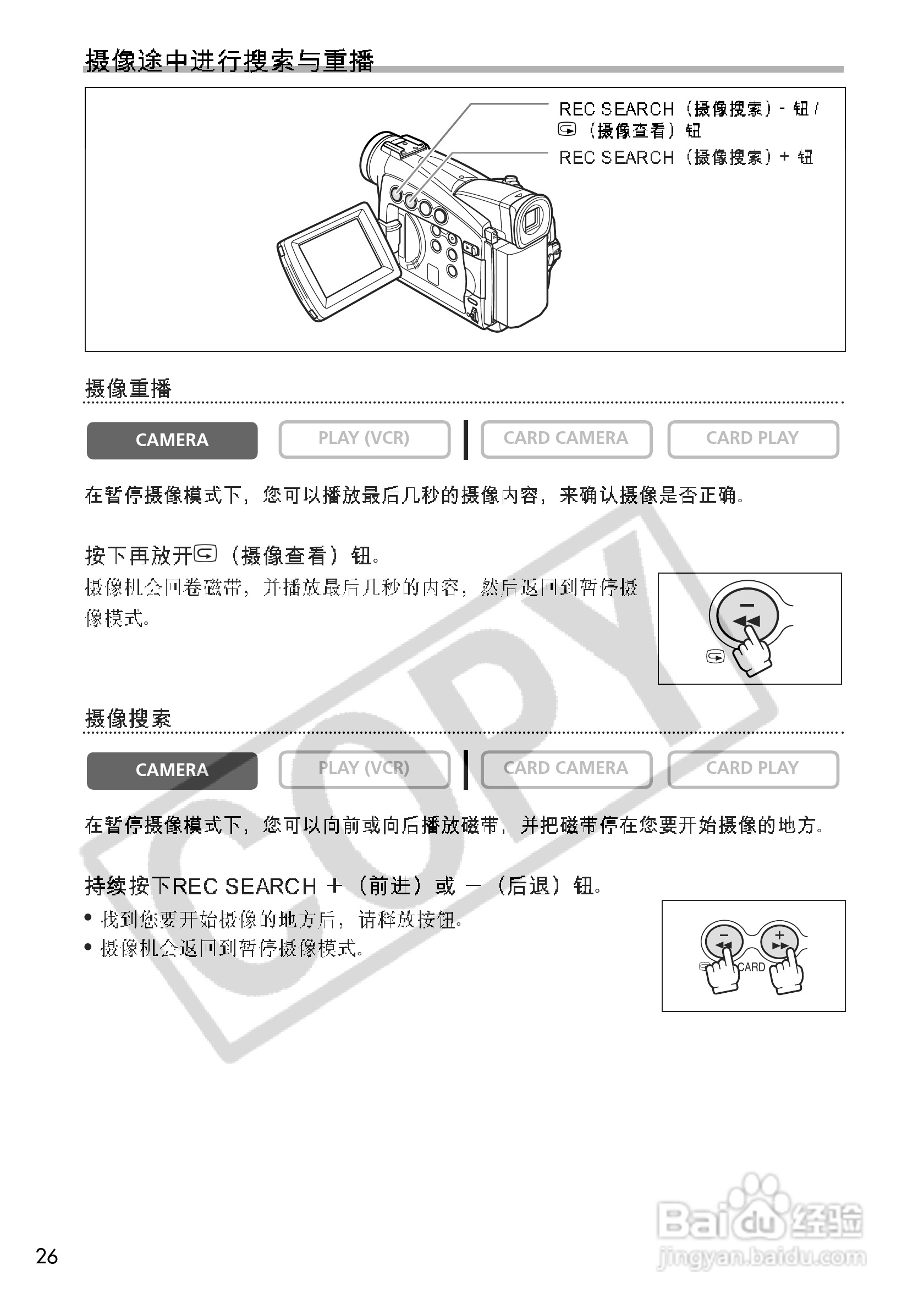 佳能MV700i数码摄像机使用说明书:[3]