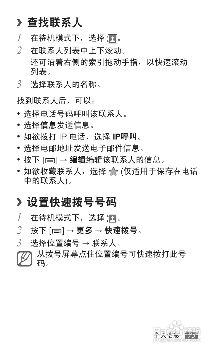 三星GT-S5690手机使用说明书:[8]