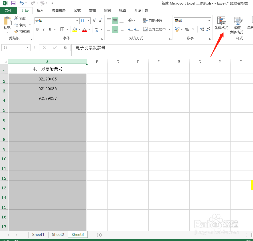 怎么在excel中设置输入重复值的时候报错
