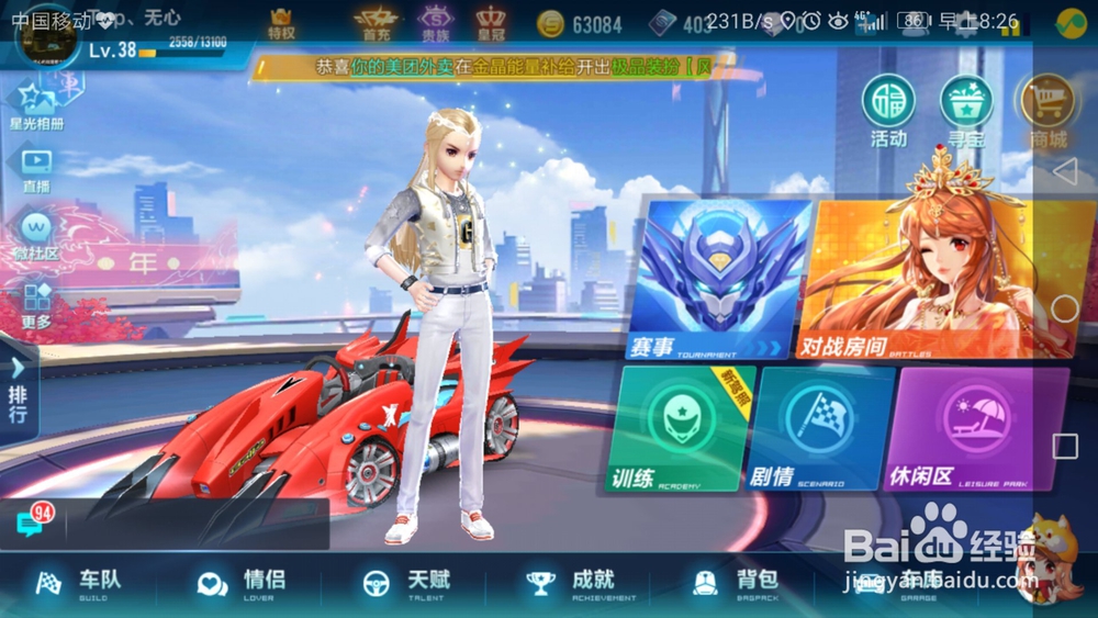 QQ飞车怎么快速加入车队