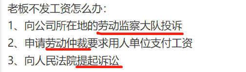 老板不发工资怎么办