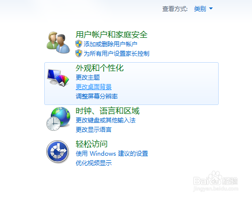 怎样更改桌面背景