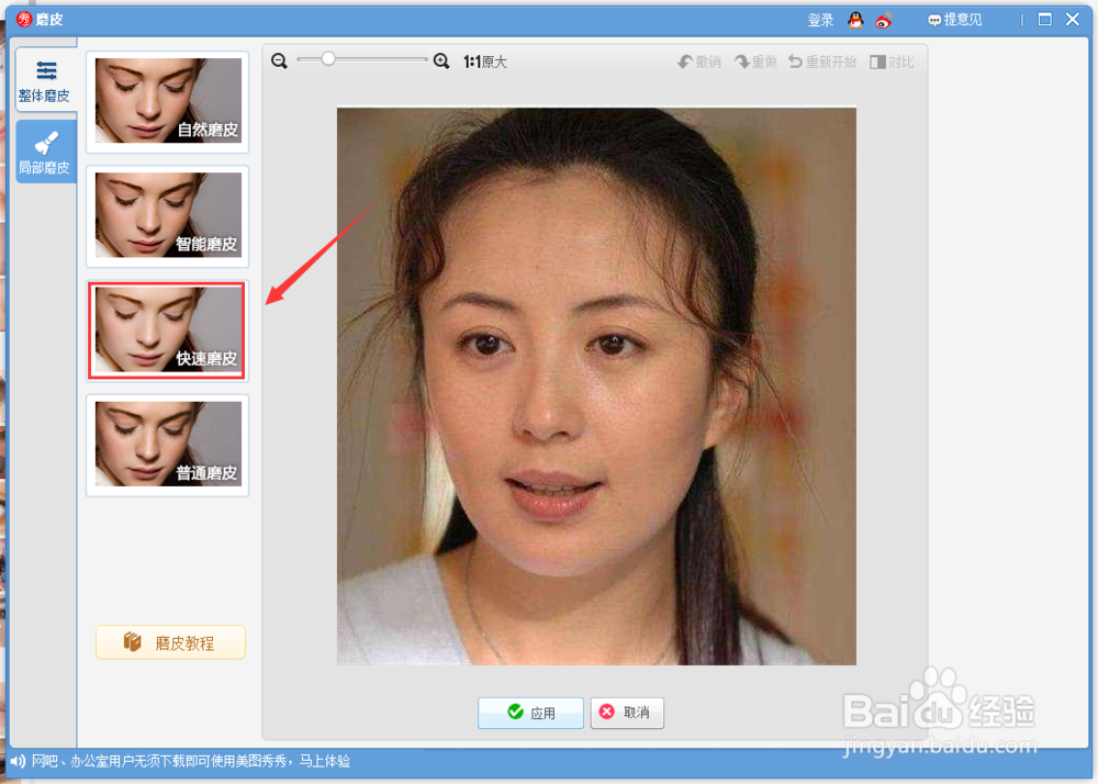 使用美图秀秀如何磨皮