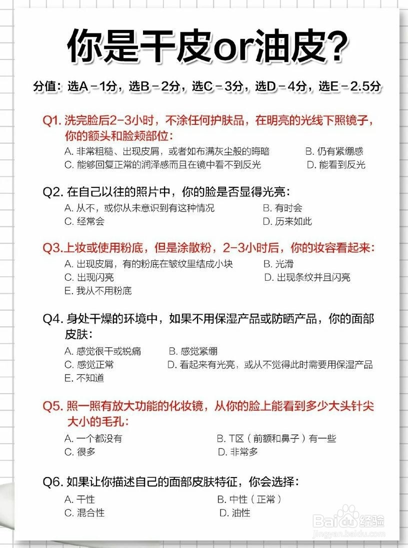 如何区分自己的肤质