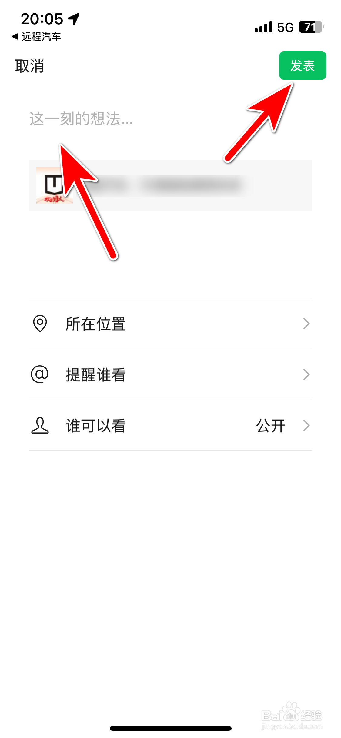 远程汽车如何分享动态到微信朋友圈
