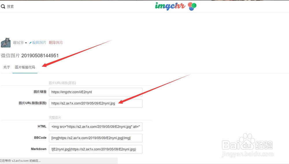 怎么利用图床网站获得图片的链接外联。