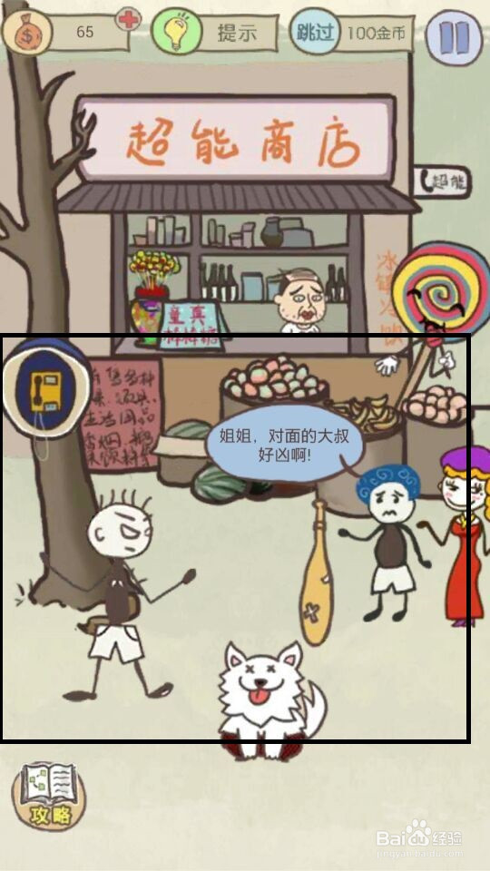 史小坑的爆笑生活13攻略：第9--16关