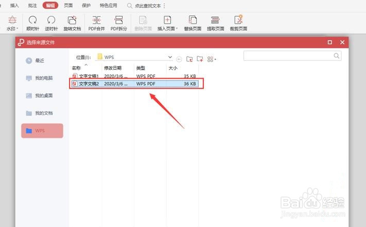 如何操作替换PDF文件的页面内容