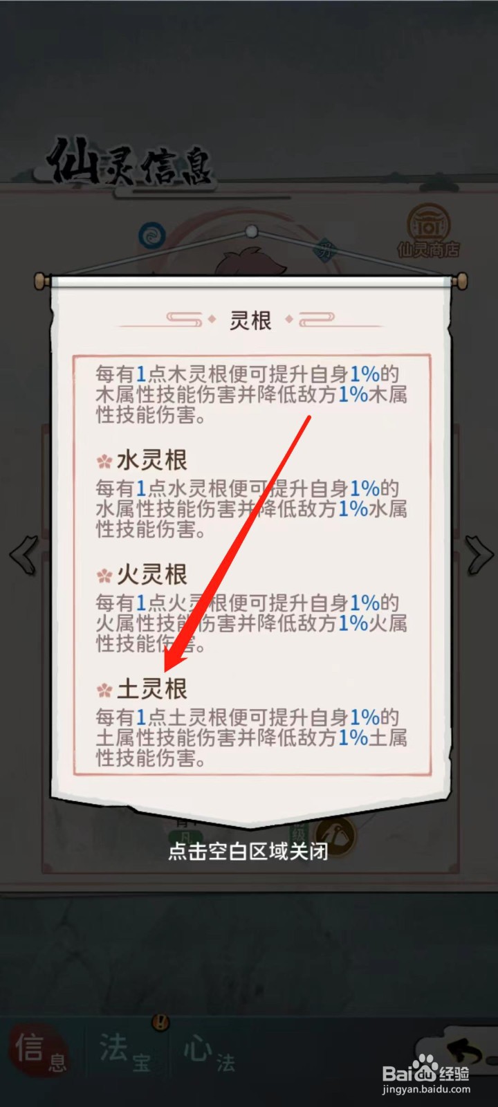 修仙外传怎样查看沙曼离的土灵根