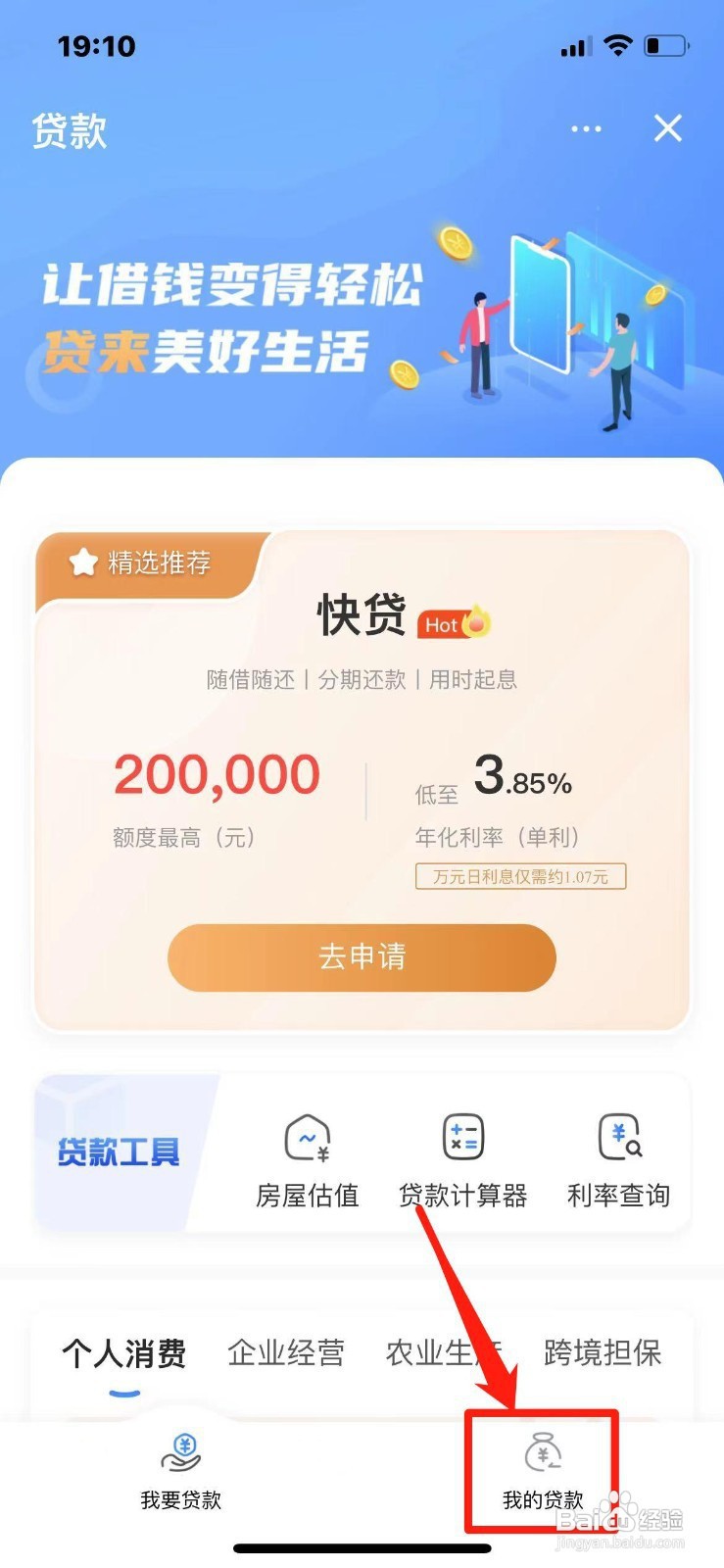 贷款编号哪里查