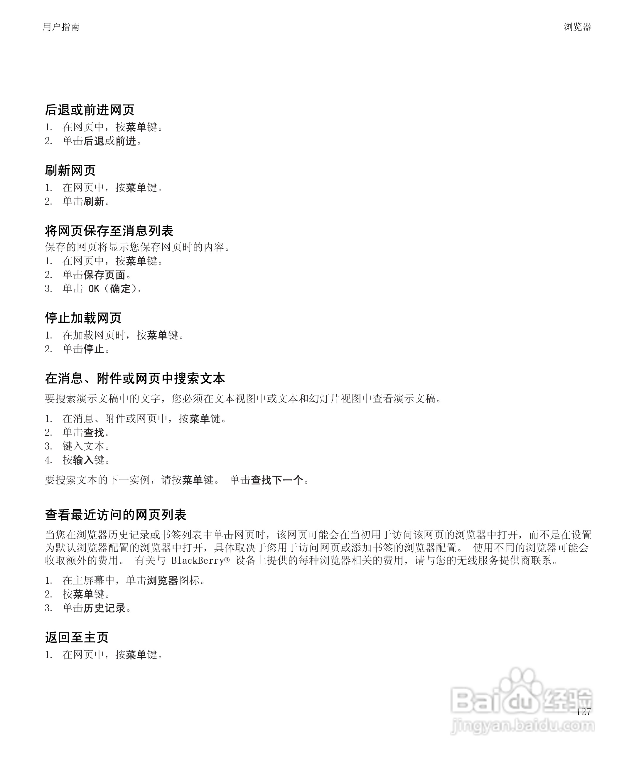 黑莓BlackBerry Bold 9650手机使用说明书:[13]