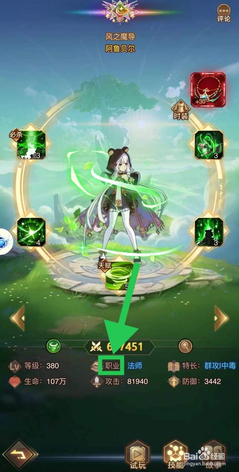 爱琳诗篇怎么查看阿鲁贝尔的职业