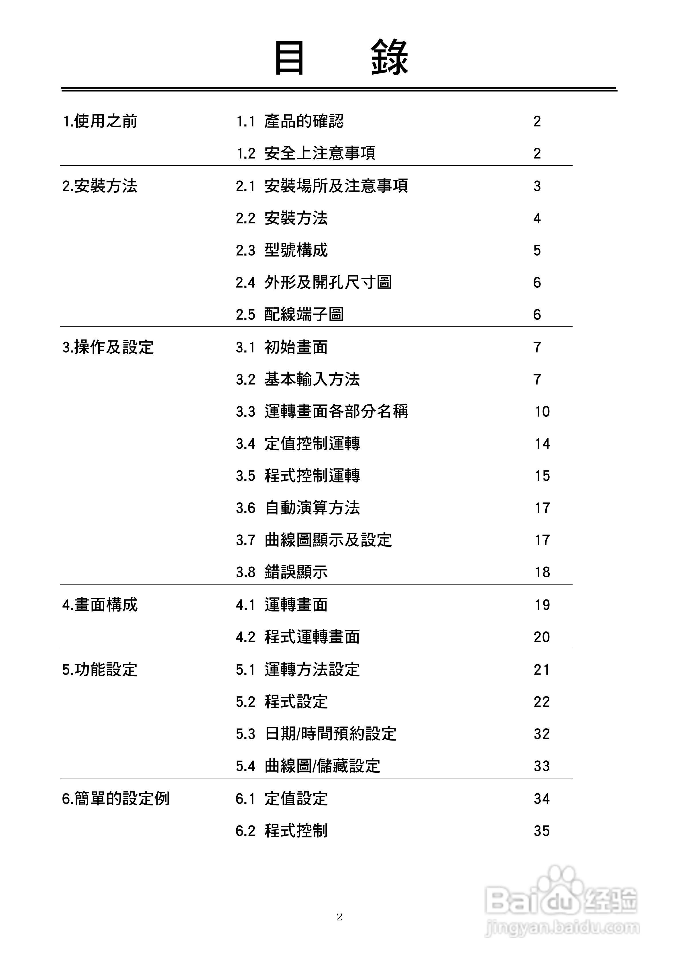 J-THERMO TH300温湿度程式控制器使用说明书:[1]