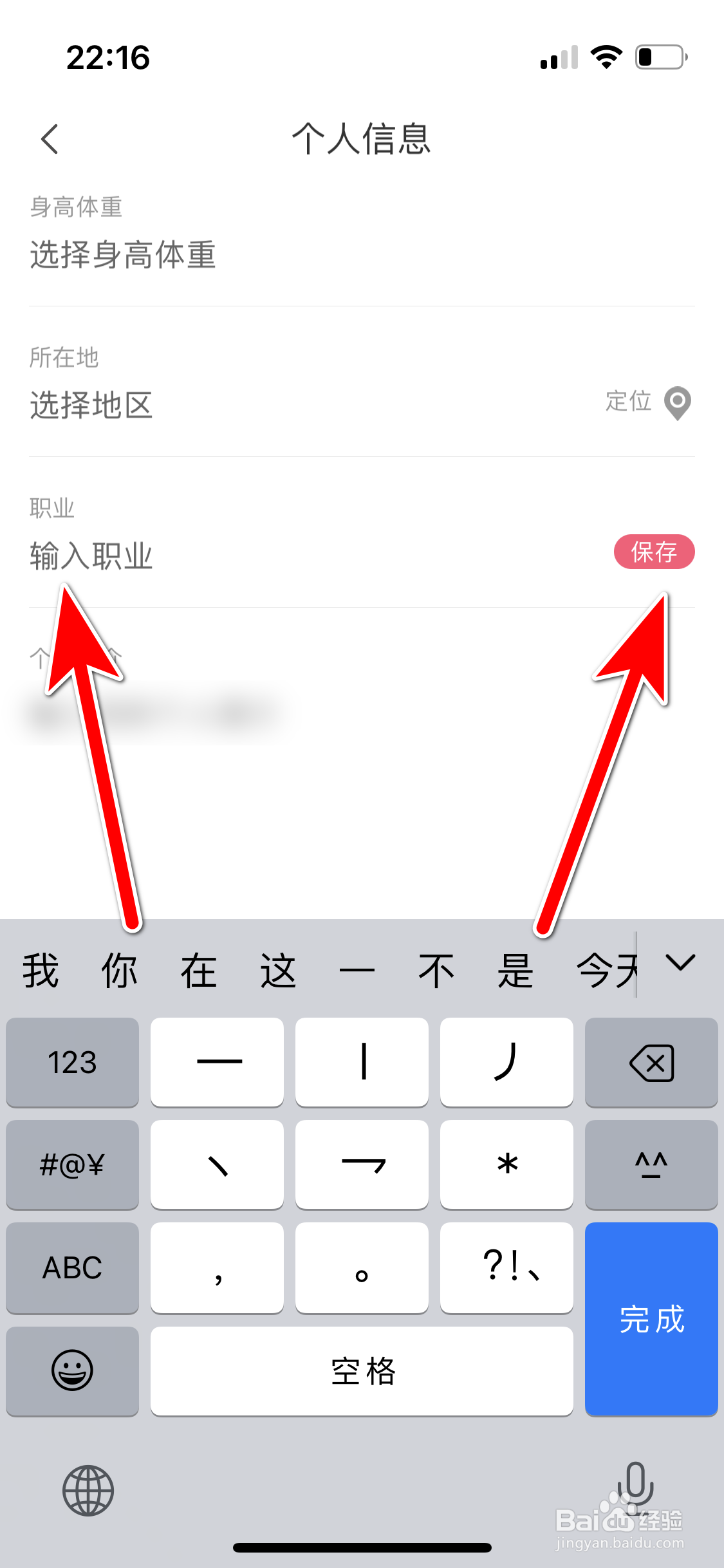 蘑菇街如何填写个人职业信息