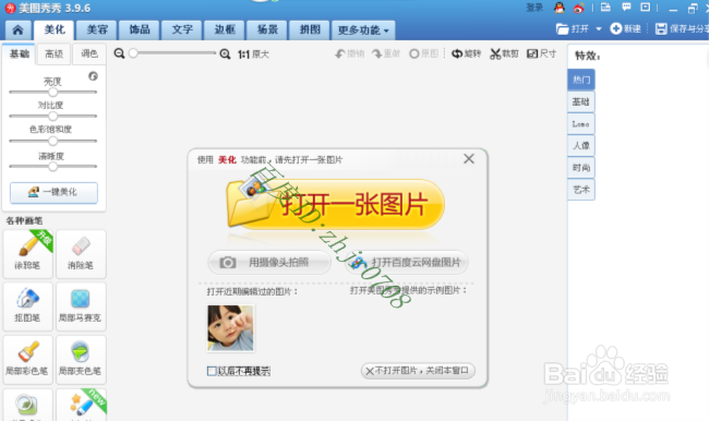 利用美图秀秀如何给照片上的人物衣服换色