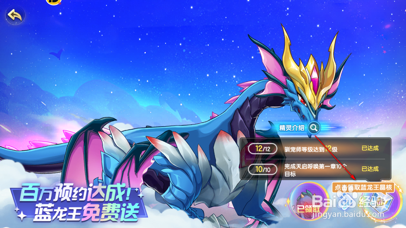 西普大陆怎么获得蓝龙王晶核