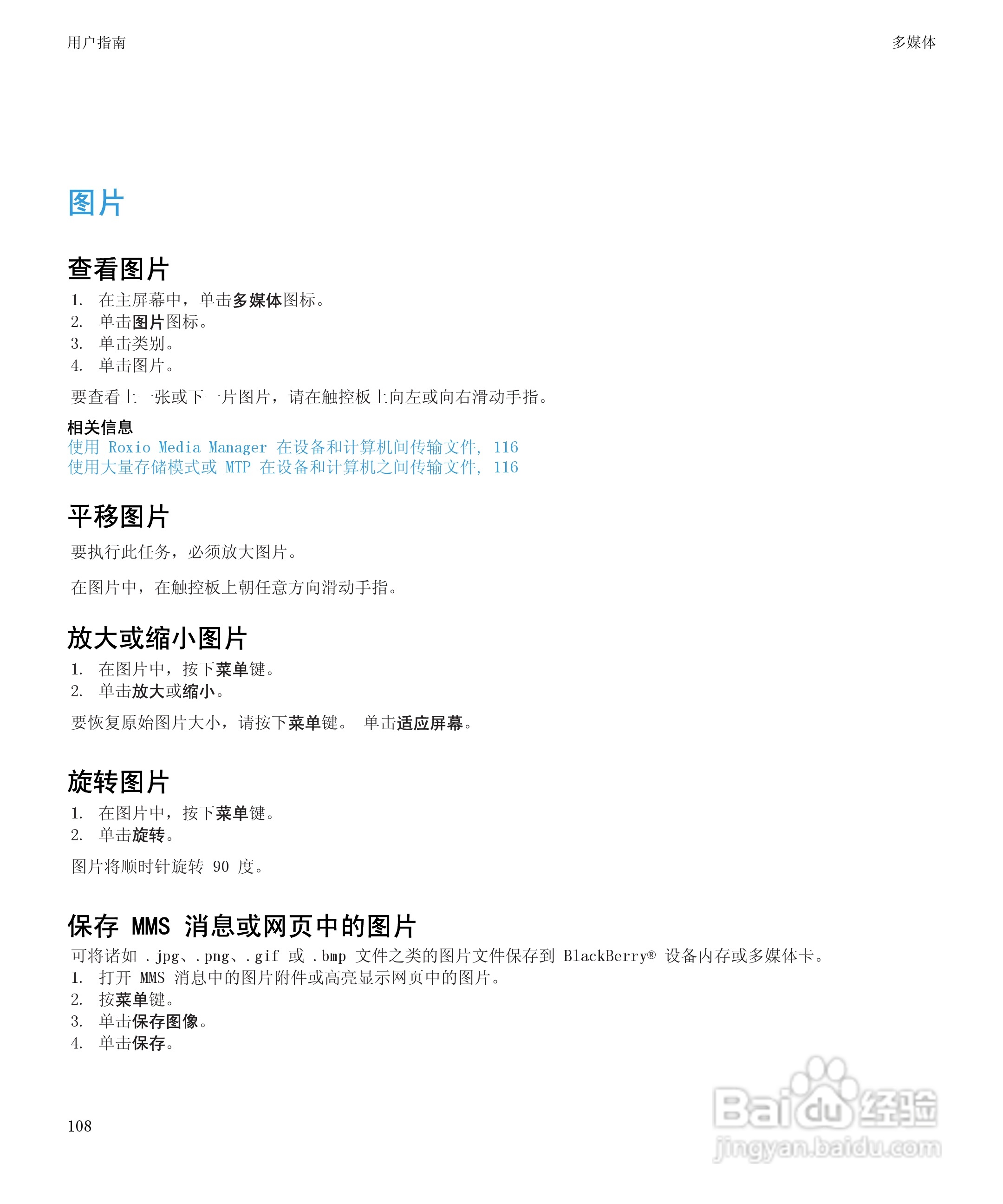 黑莓BlackBerry Pearl 9105手机使用说明书:[11]