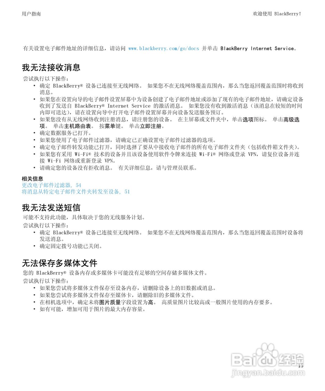 黑莓BlackBerry Pearl 9105手机使用说明书:[2]