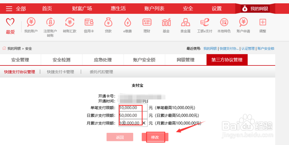 工商银行支付宝快捷支付限额怎么修改
