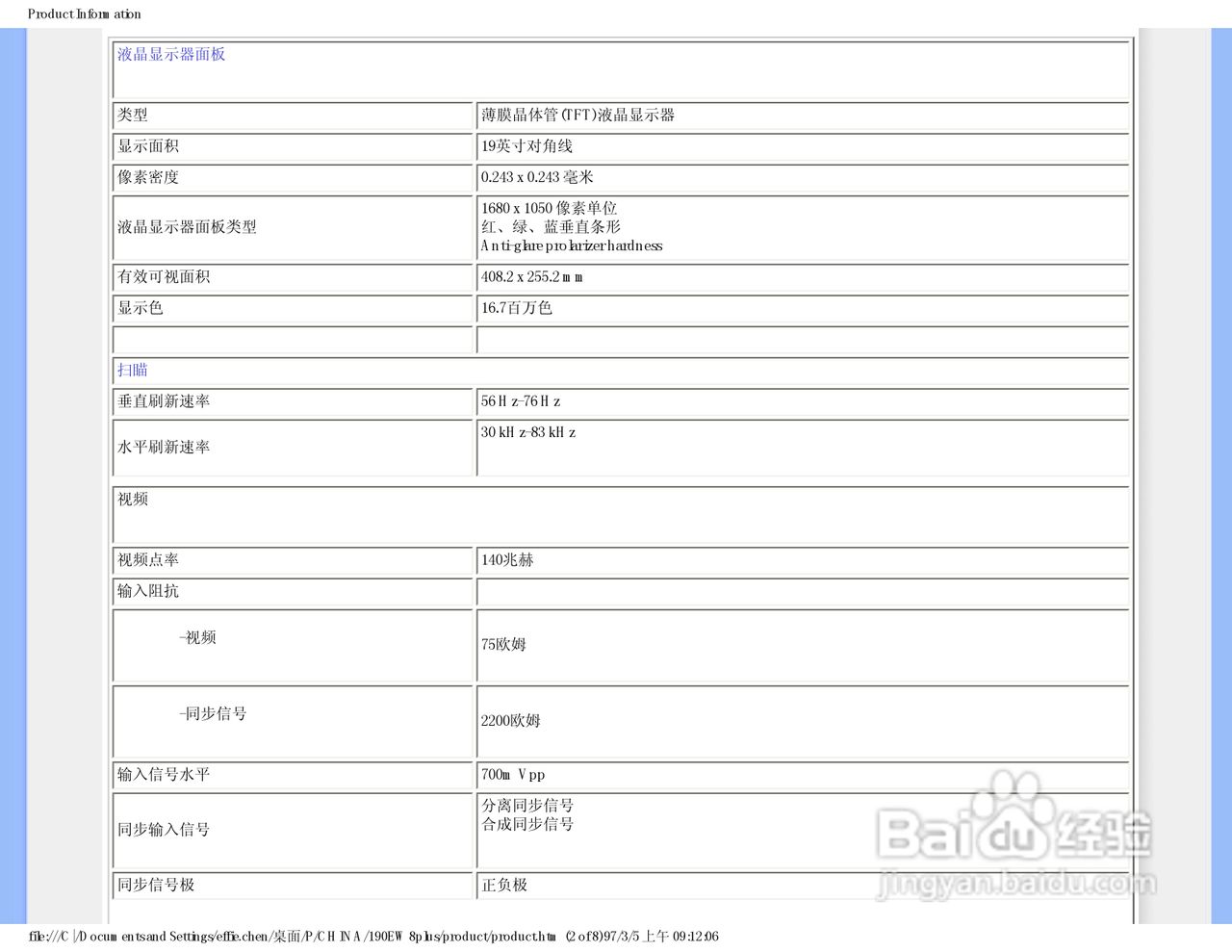 飞利浦190EW8FB1/93液晶显示器使用说明书:[4]