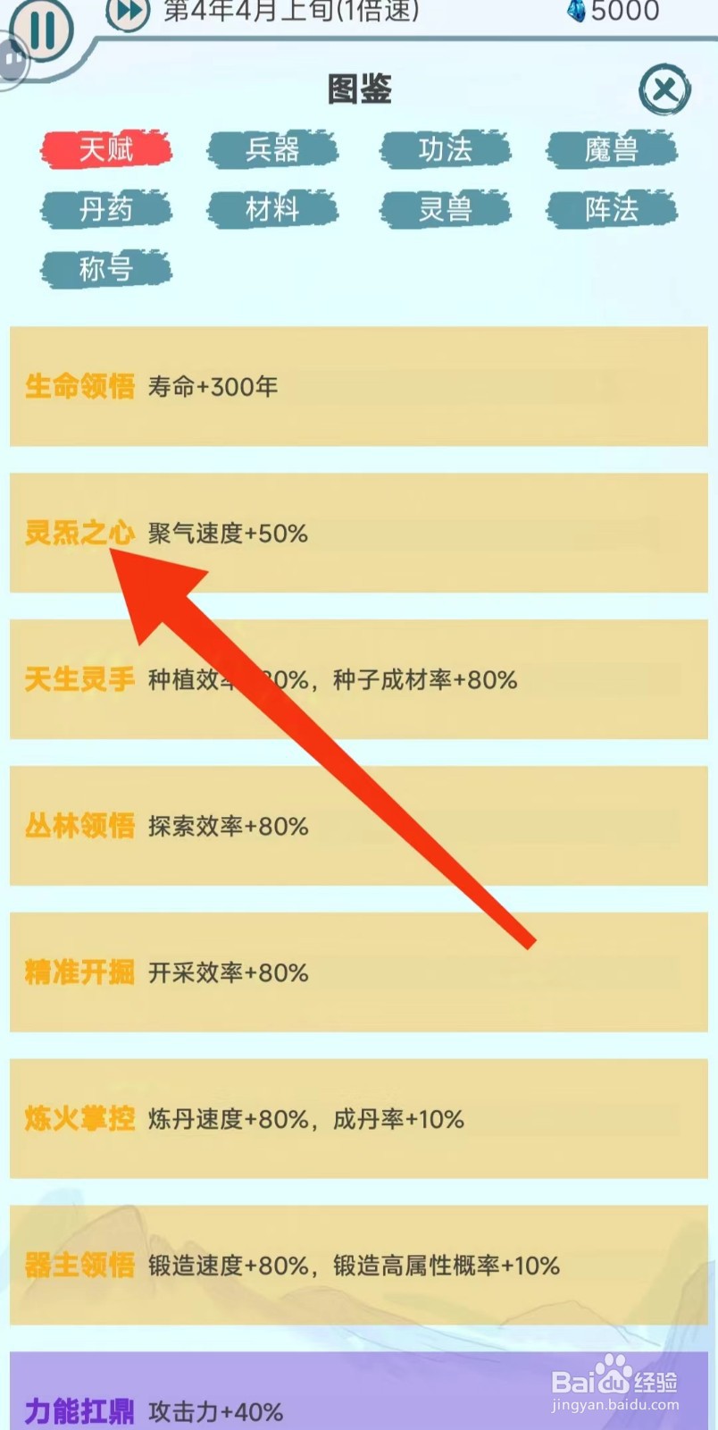 上古宗门怎么查找【灵㤅之心】