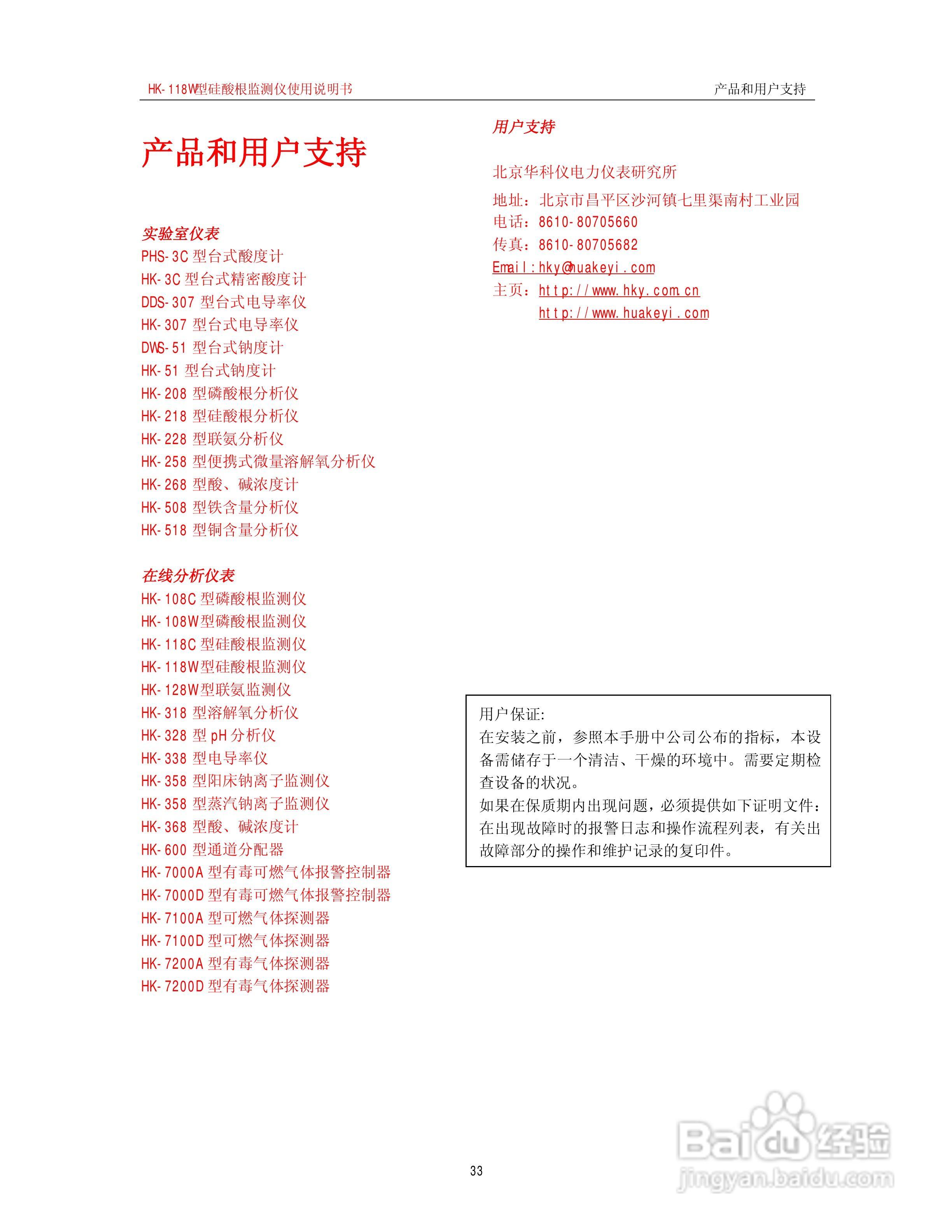 HK-118W型硅酸根监测仪使用说明书:[4]