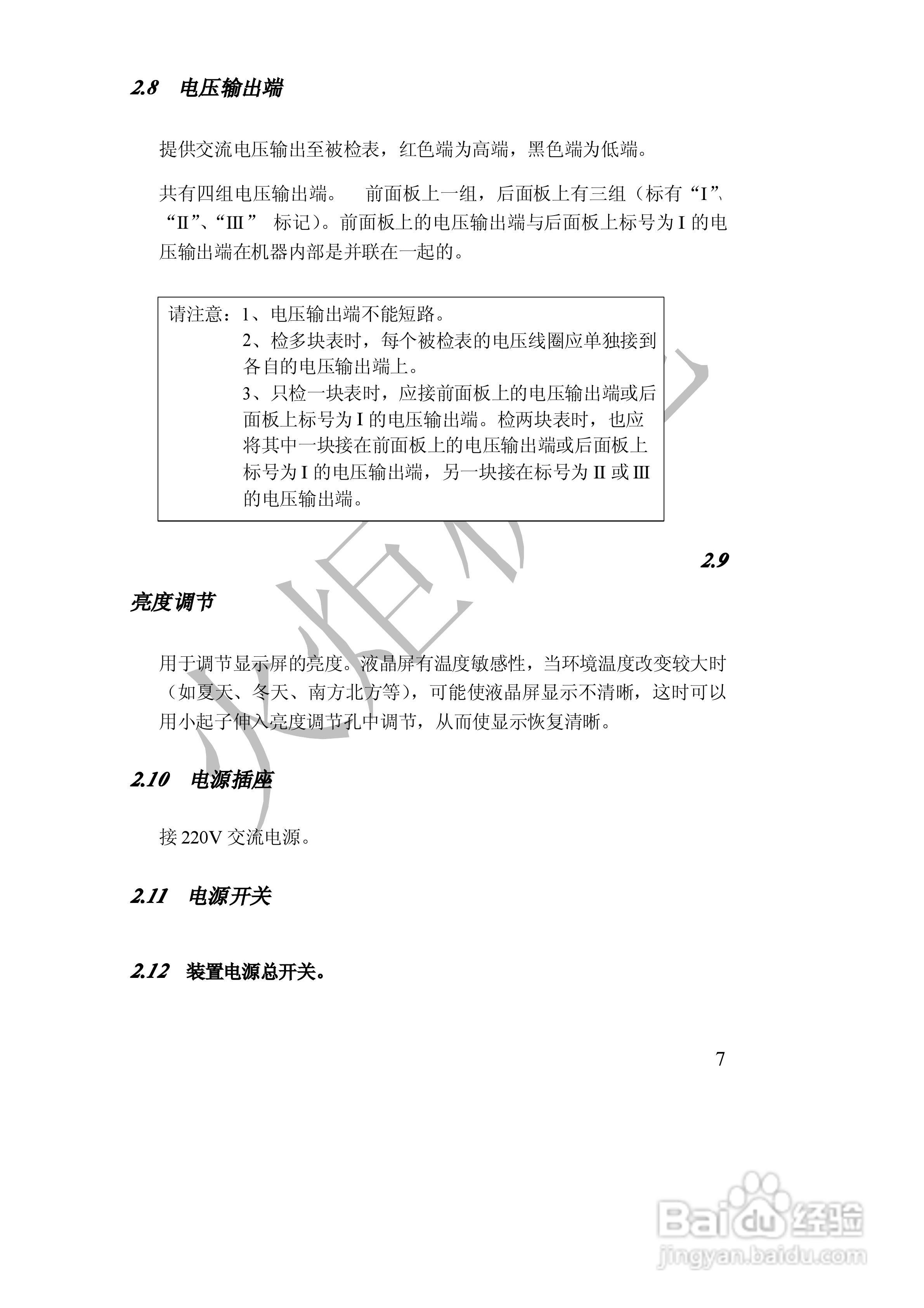 HJXN-X单相电能表校验装置的使用说明书:[2]