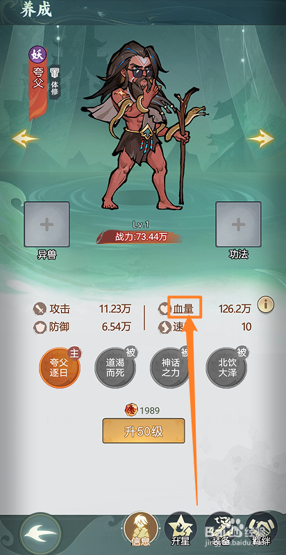 封神让我来如何查看夸父的【血量】
