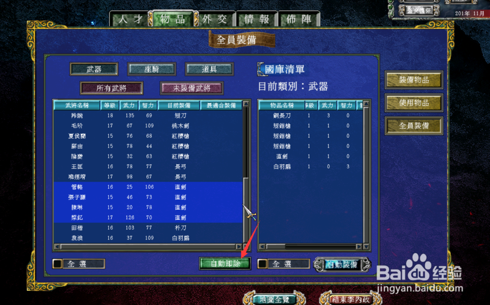 三国群英传7威力加强版7.0怎样批量装备武器