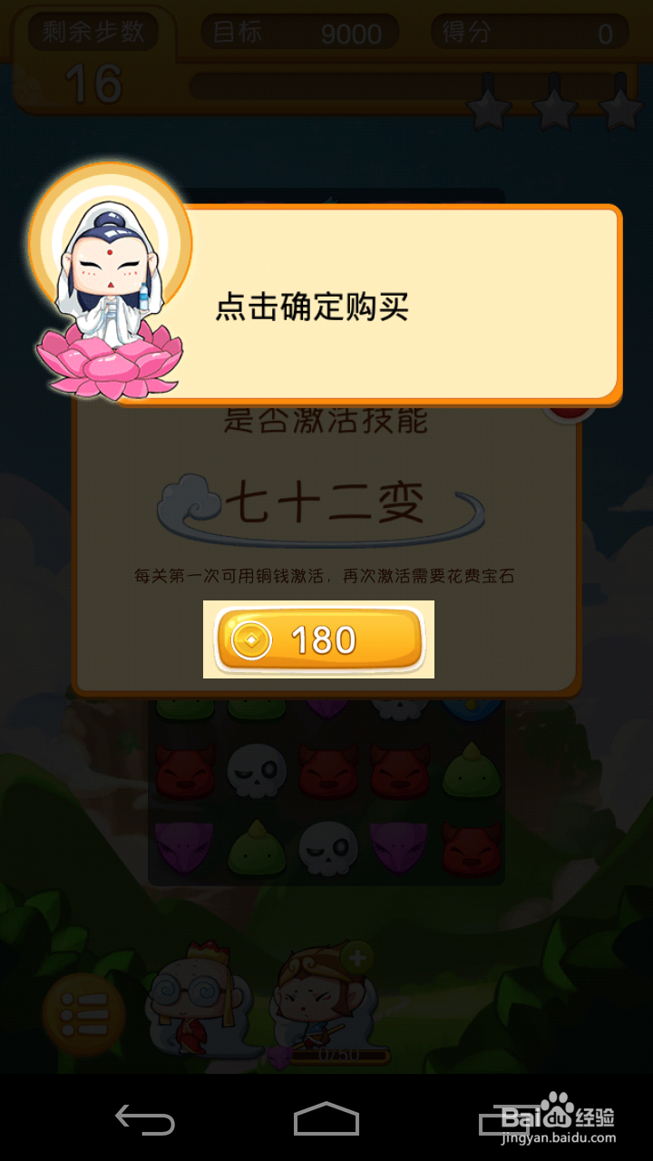 糗西游攻略3:西游路上的小伙伴们的技能攻略