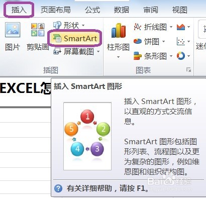 EXCEL怎么用SmartArt建立列表中的图片重点列表